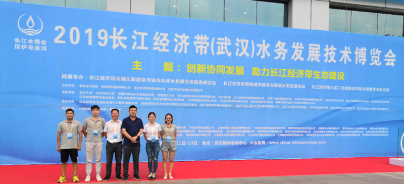 2019 Yangtze River Economic Belt (Wuhan) Water Development Technology Expo 2019 Yangtze River Economic Belt (Wuhan) Water Development Technology Expo