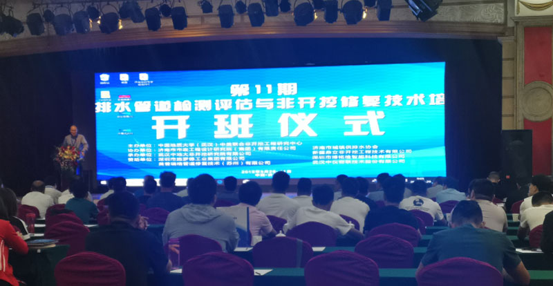 Pipeline Robot Appears In Shandong Water Supply And Drainage Pipeline Inspection Evaluation And Trenchless Repair Technical Training Course Pipeline Robot Appears In Shandong Water Supply And Drainage Pipeline Inspection Evaluation And Trenchless Repair Technical Training Course